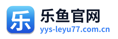 乐鱼官网